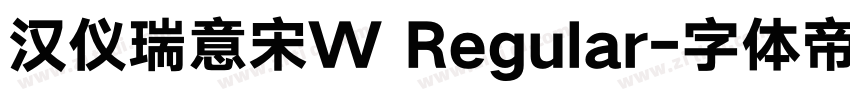 汉仪瑞意宋W Regular字体转换